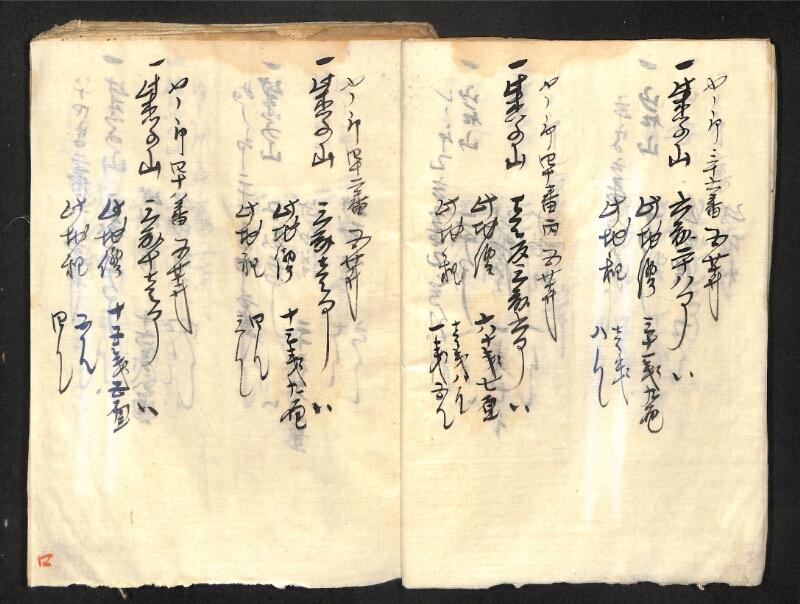 深見区有文書0419 - ページ 13
