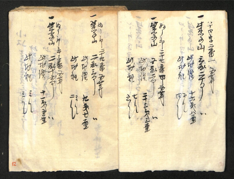 深見区有文書0419 - ページ 14