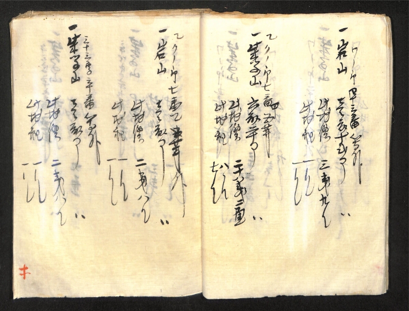 深見区有文書0419 - ページ 30