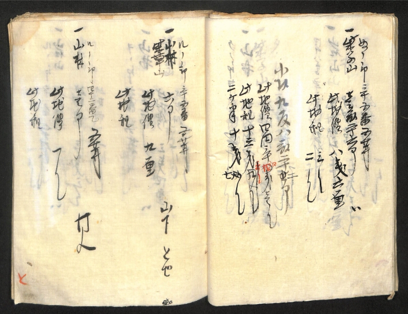 深見区有文書0419 - ページ 43
