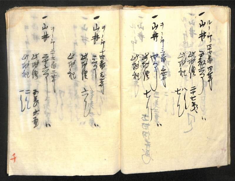 深見区有文書0419 - ページ 47