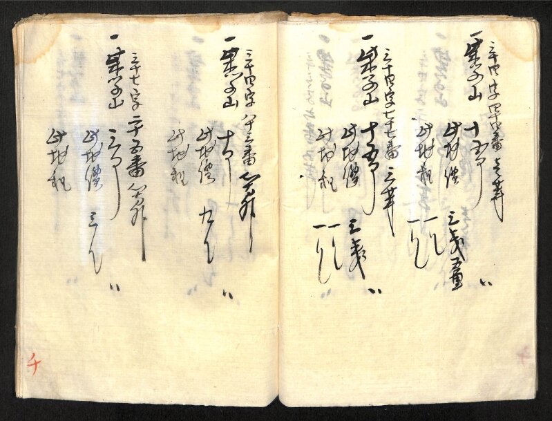 深見区有文書0419 - ページ 51