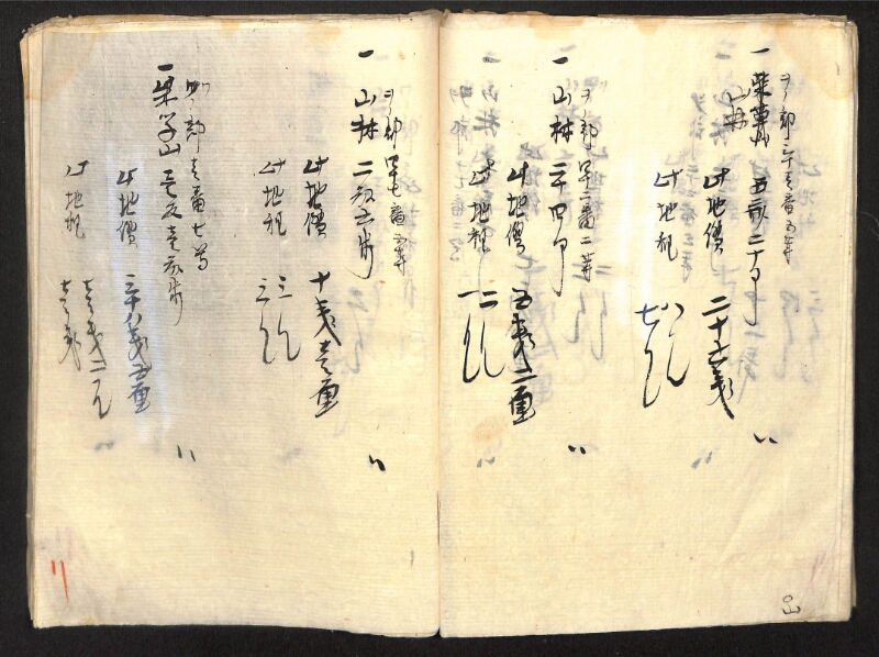 深見区有文書0419 - ページ 58