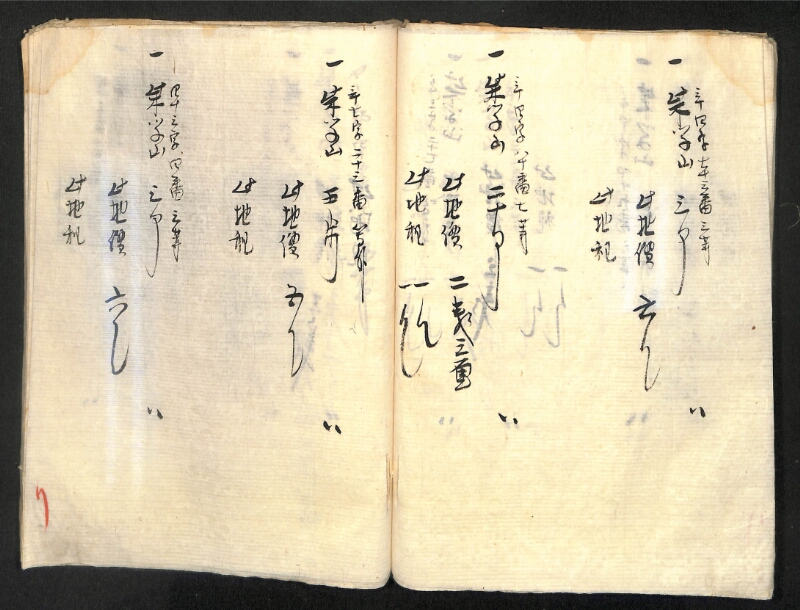 深見区有文書0419 - ページ 61
