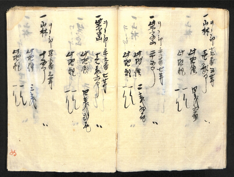 深見区有文書0419 - ページ 65