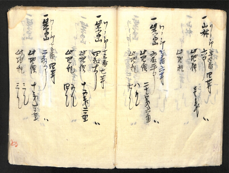 深見区有文書0419 - ページ 66