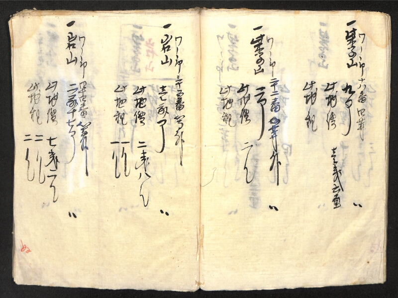 深見区有文書0419 - ページ 67
