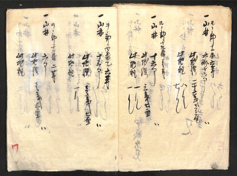 深見区有文書0419 - ページ 96
