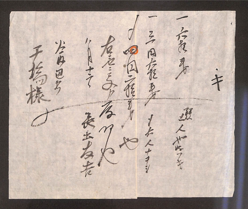 深見区有文書0437 - ページ 4