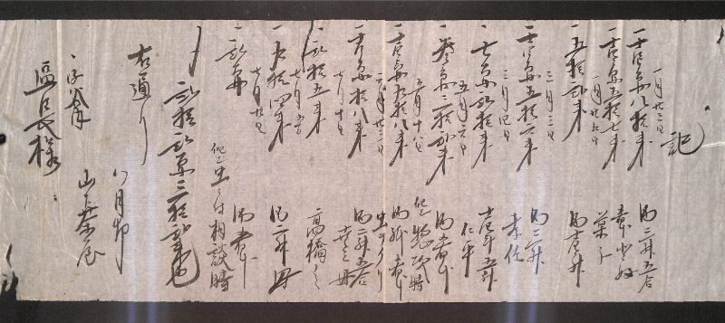 深見区有文書0437 - ページ 8