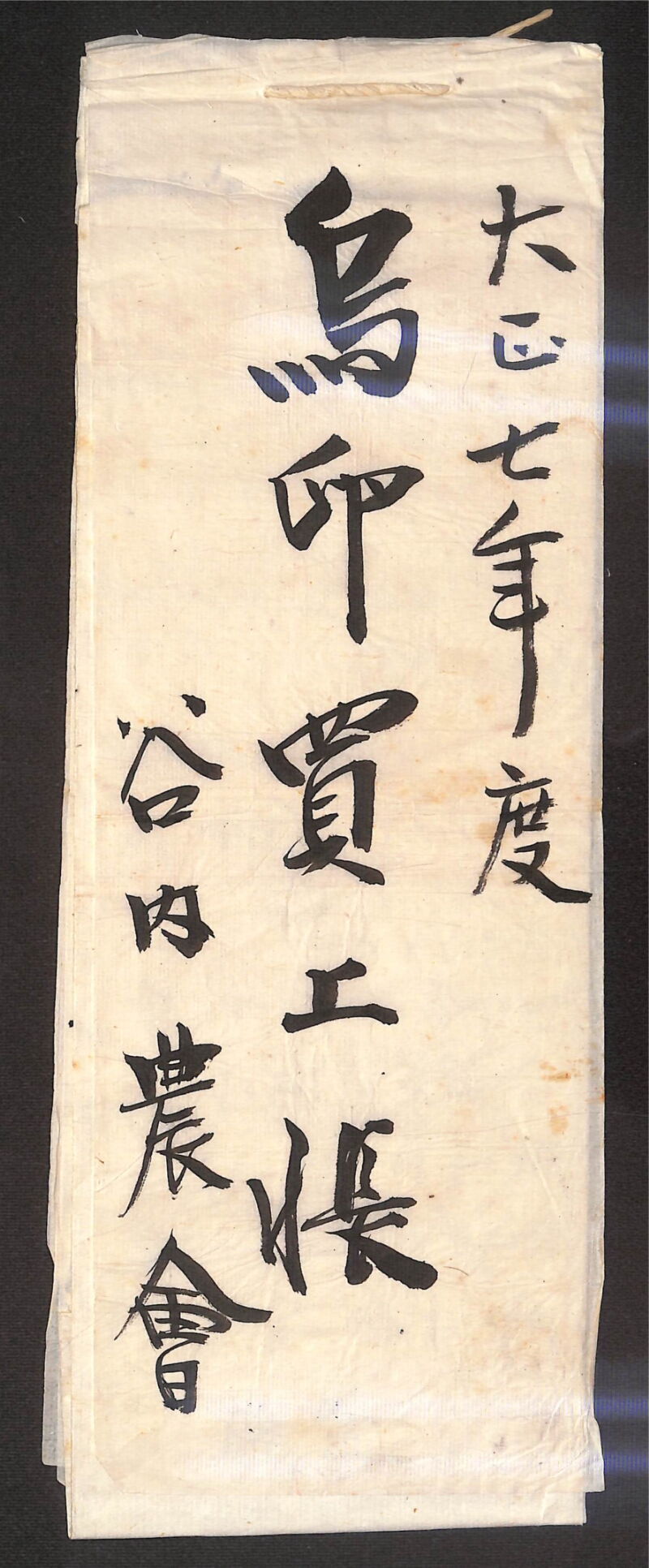 深見区有文書0439 - ページ 1