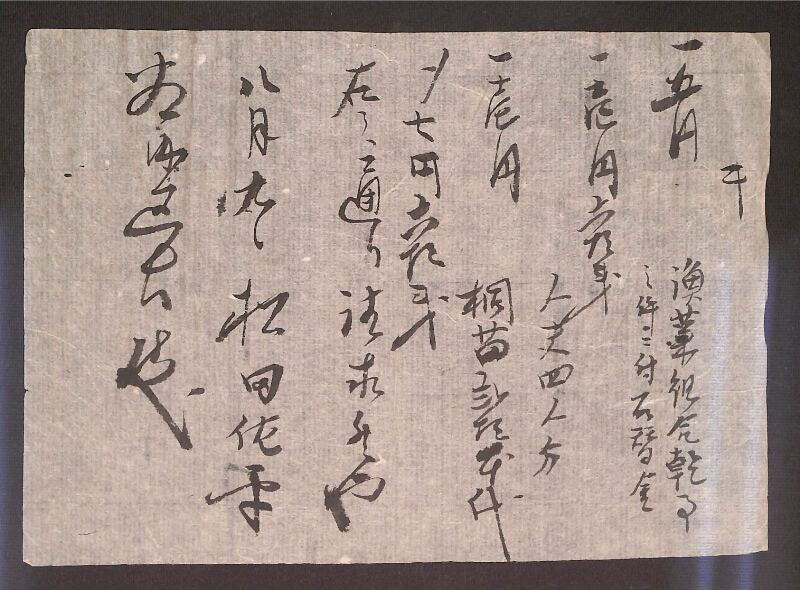 深見区有文書0440 - ページ 1