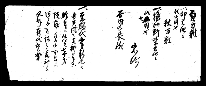 深見区有文書0441 - ページ 1