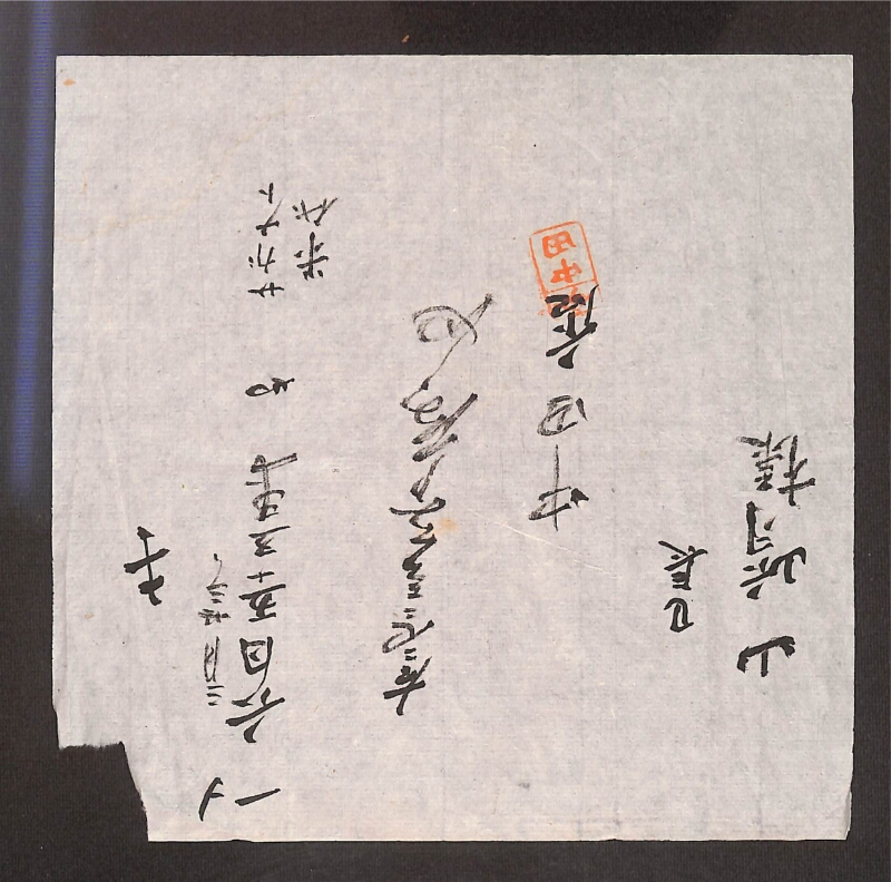 深見区有文書0444 - ページ 1