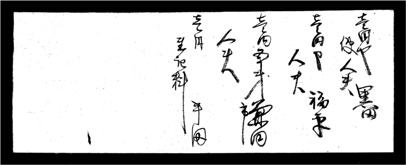深見区有文書0449 - ページ 3