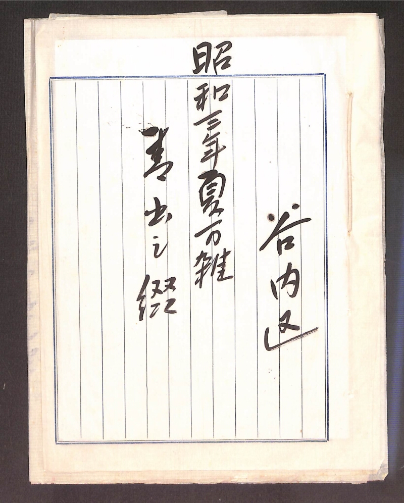 深見区有文書0451 - ページ 1