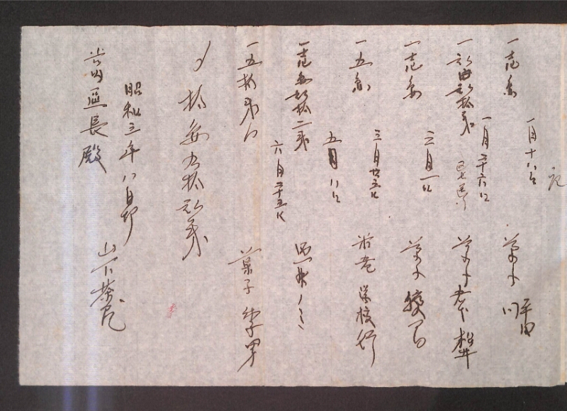 深見区有文書0451 - ページ 5