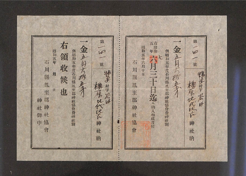 深見区有文書0456 - ページ 1