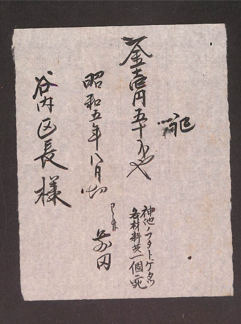 深見区有文書0457 - ページ 1