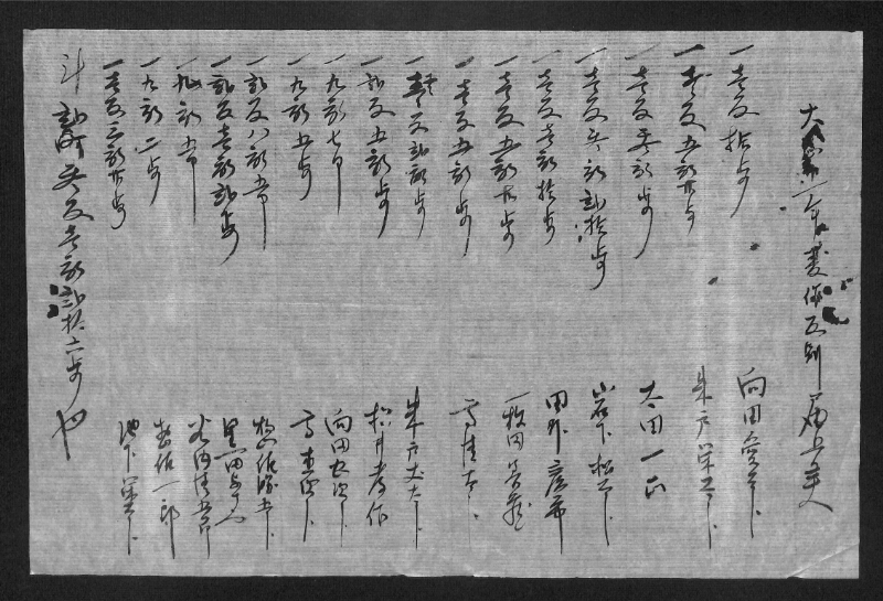 深見区有文書0463 - ページ 1