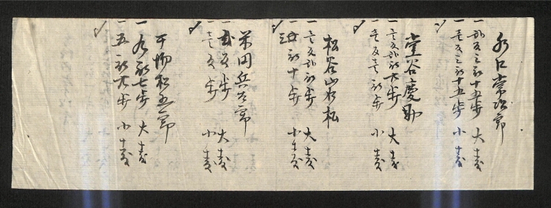 深見区有文書0465 - ページ 1