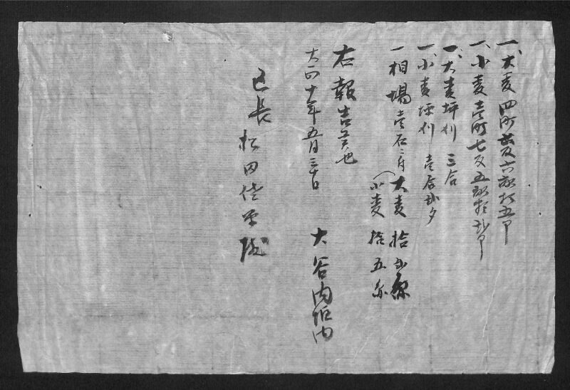 深見区有文書0466 - ページ 2
