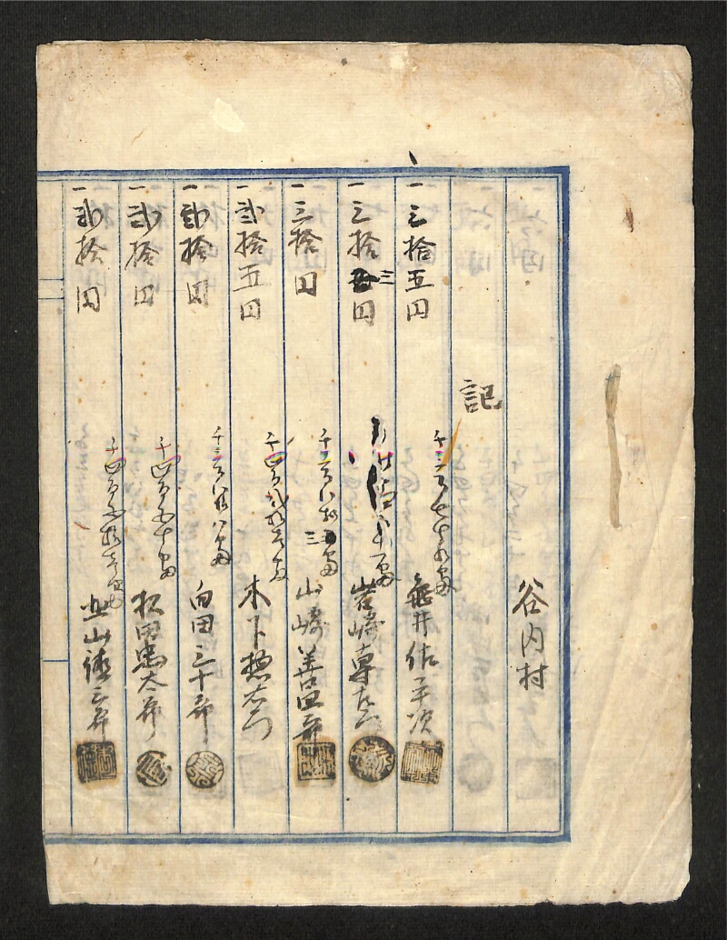 深見区有文書0472 - ページ 1