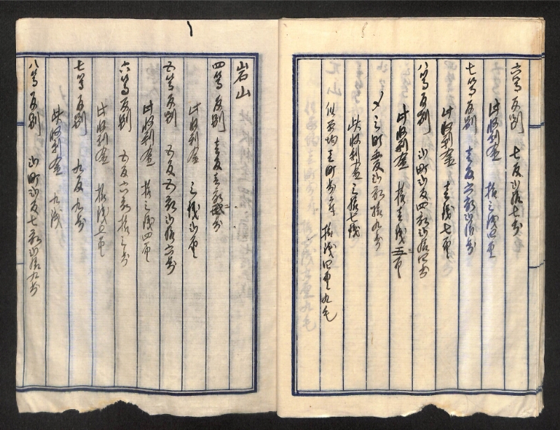深見区有文書0478 - ページ 11