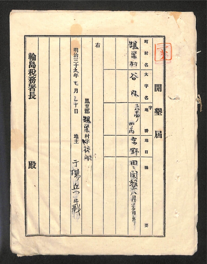 深見区有文書0479 - ページ 6