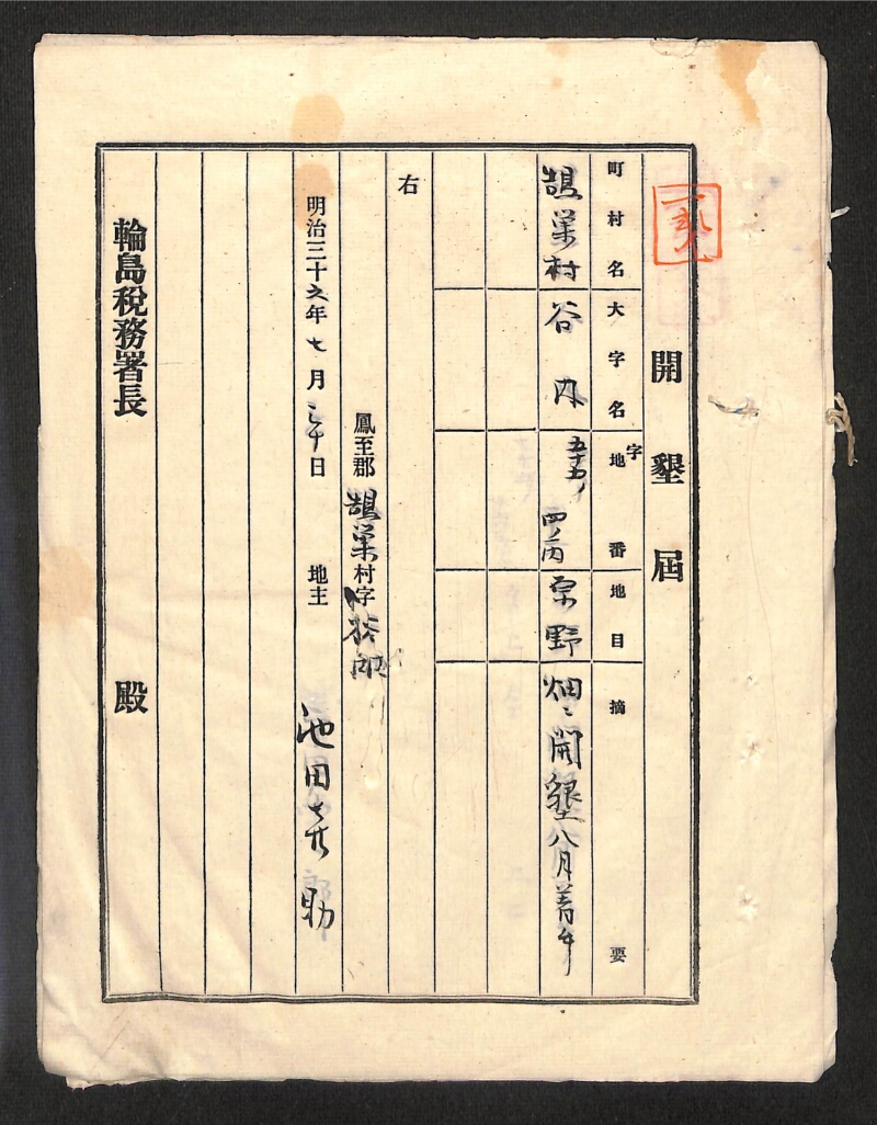 深見区有文書0479 - ページ 7