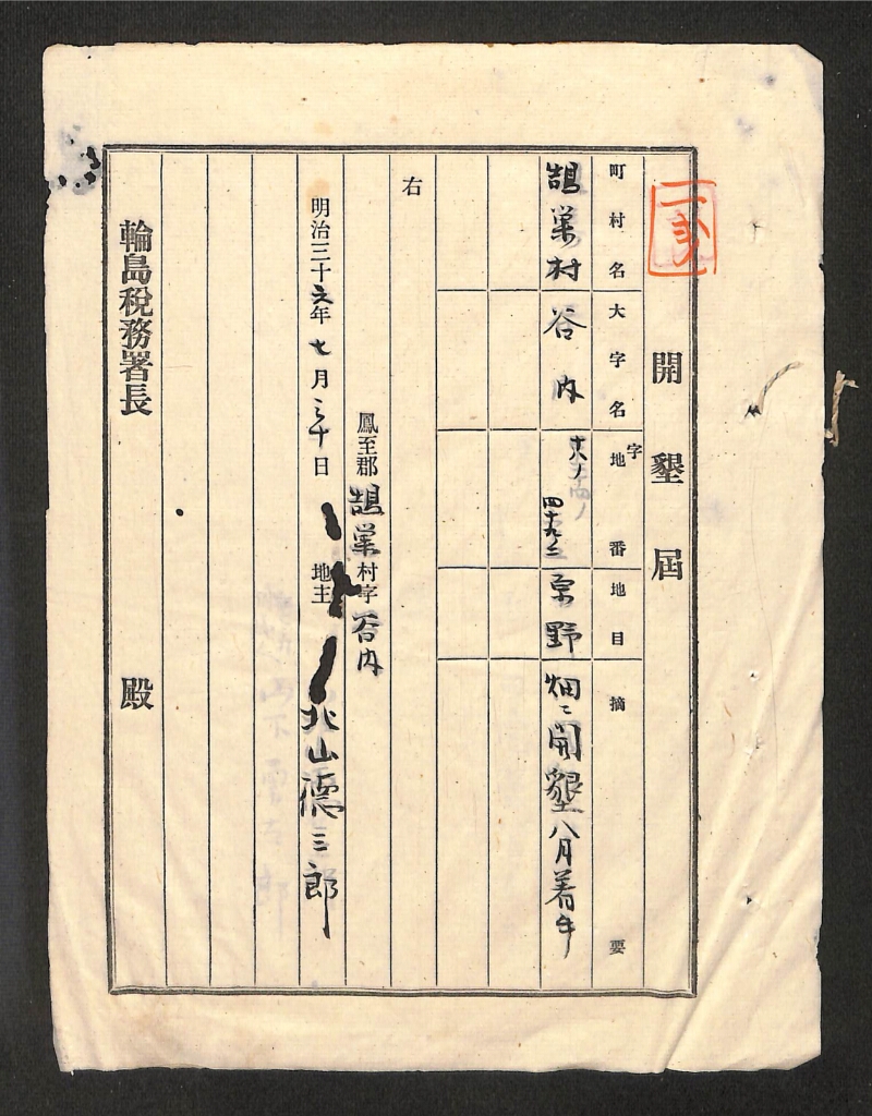 深見区有文書0479 - ページ 18