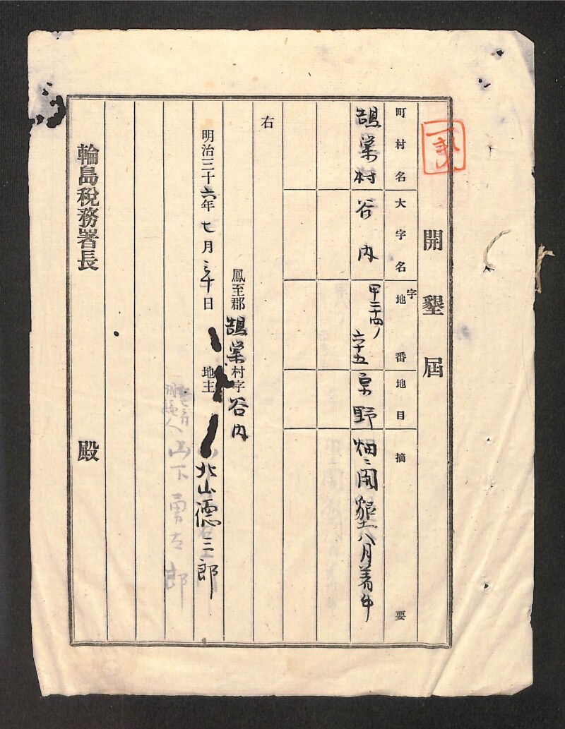深見区有文書0479 - ページ 19