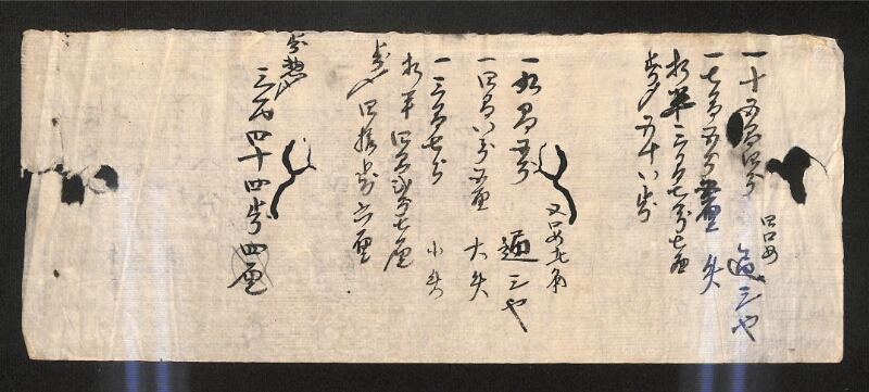深見区有文書0494 - ページ 2