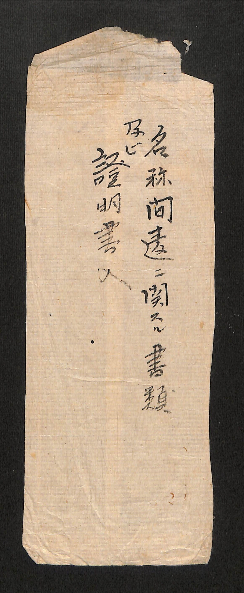 深見区有文書0501 - ページ 1