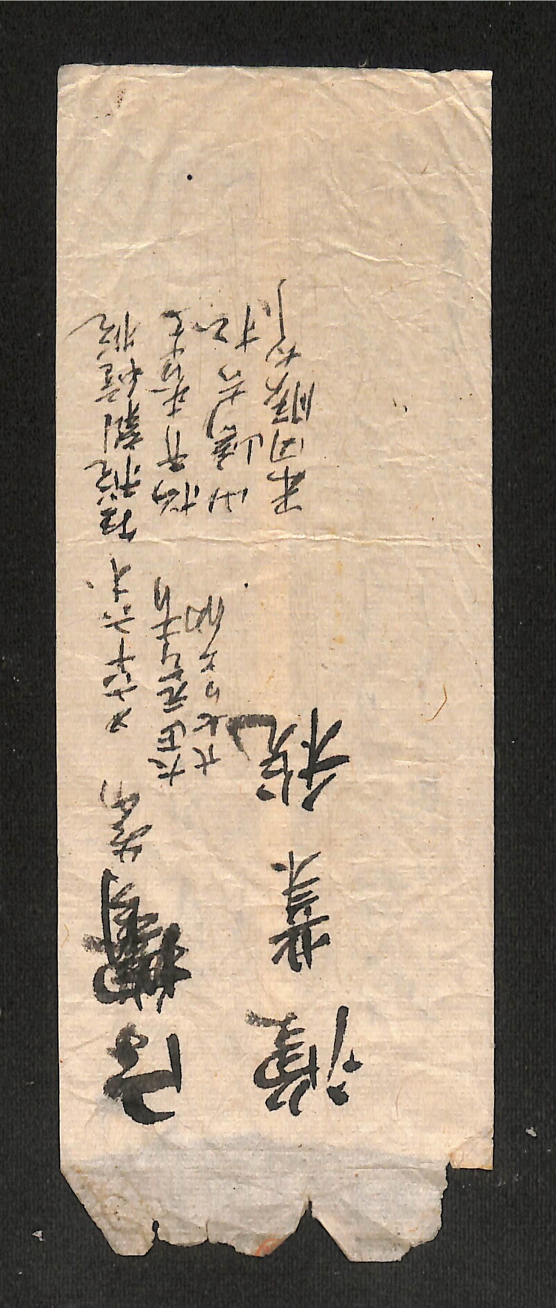 深見区有文書0502 - ページ 1