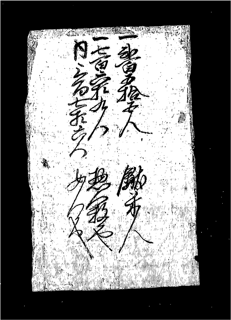 深見区有文書0508 - ページ 1