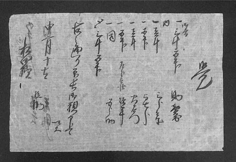 深見区有文書0508 - ページ 2
