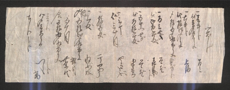 深見区有文書0508 - ページ 6