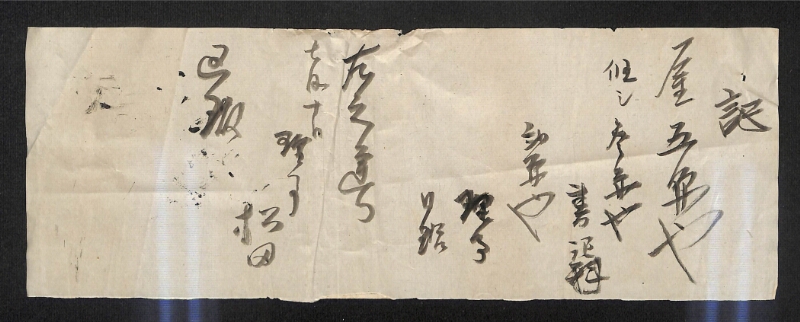 深見区有文書0521 - ページ 1
