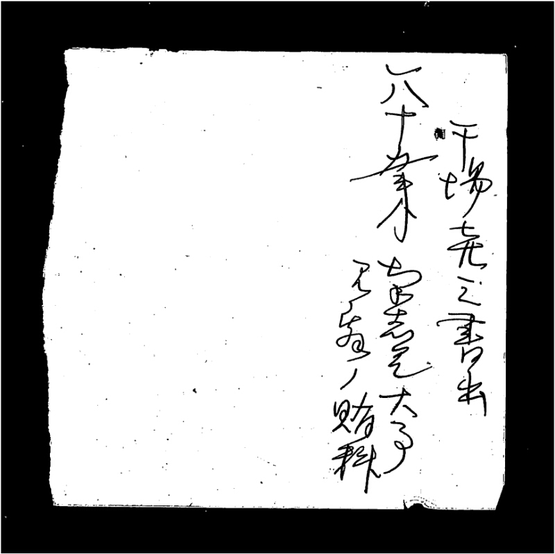 深見区有文書0521 - ページ 5