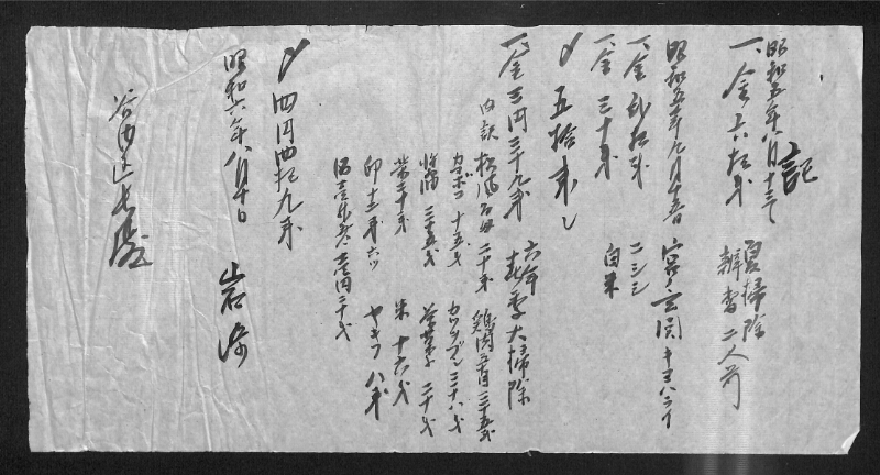深見区有文書0521 - ページ 9