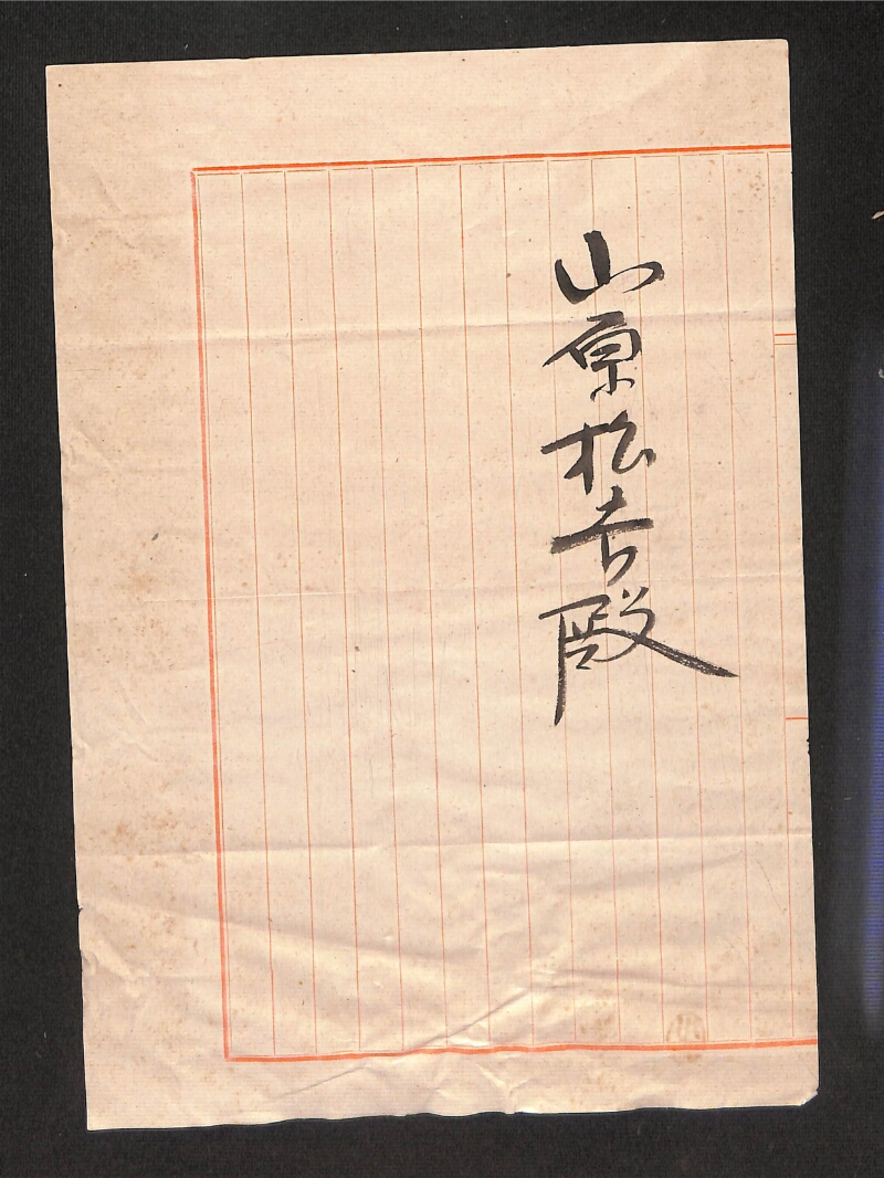 深見区有文書0524 - ページ 2