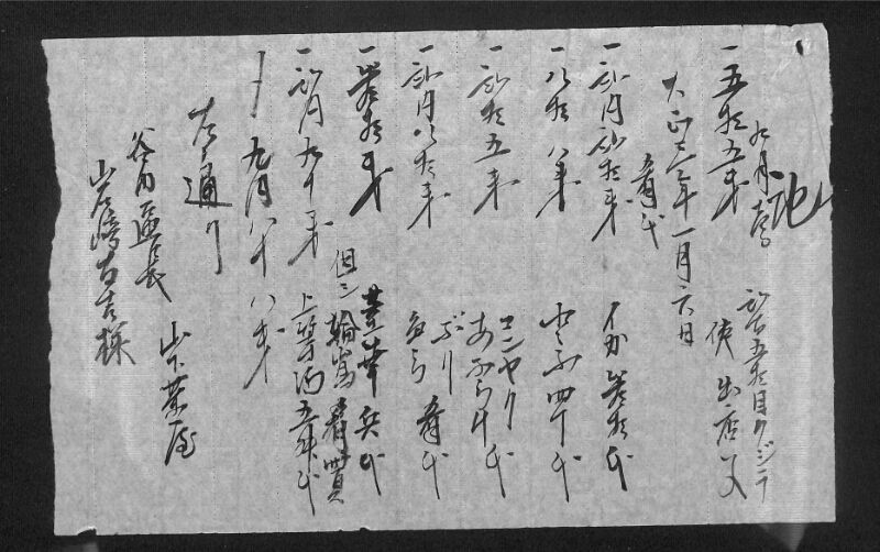 深見区有文書0528 - ページ 5