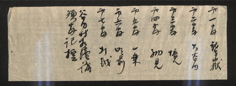 深見区有文書0528 - ページ 9