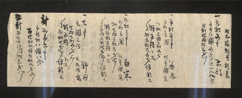 深見区有文書0528 - ページ 10