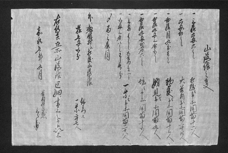 深見区有文書0530 - ページ 2