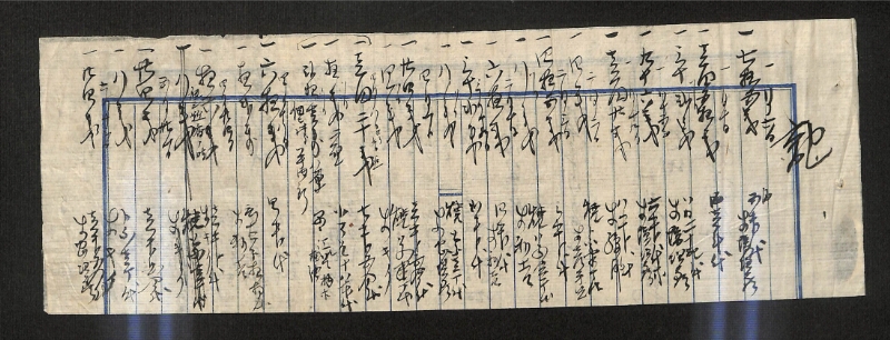 深見区有文書0534 - ページ 11