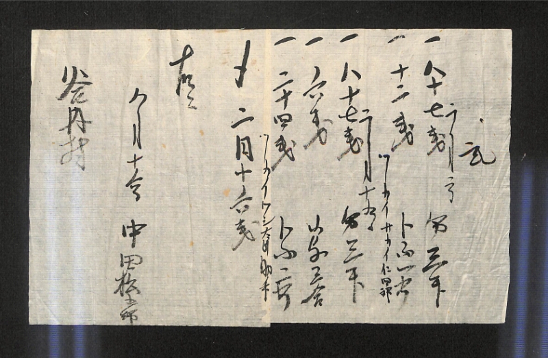 深見区有文書0535 - ページ 2
