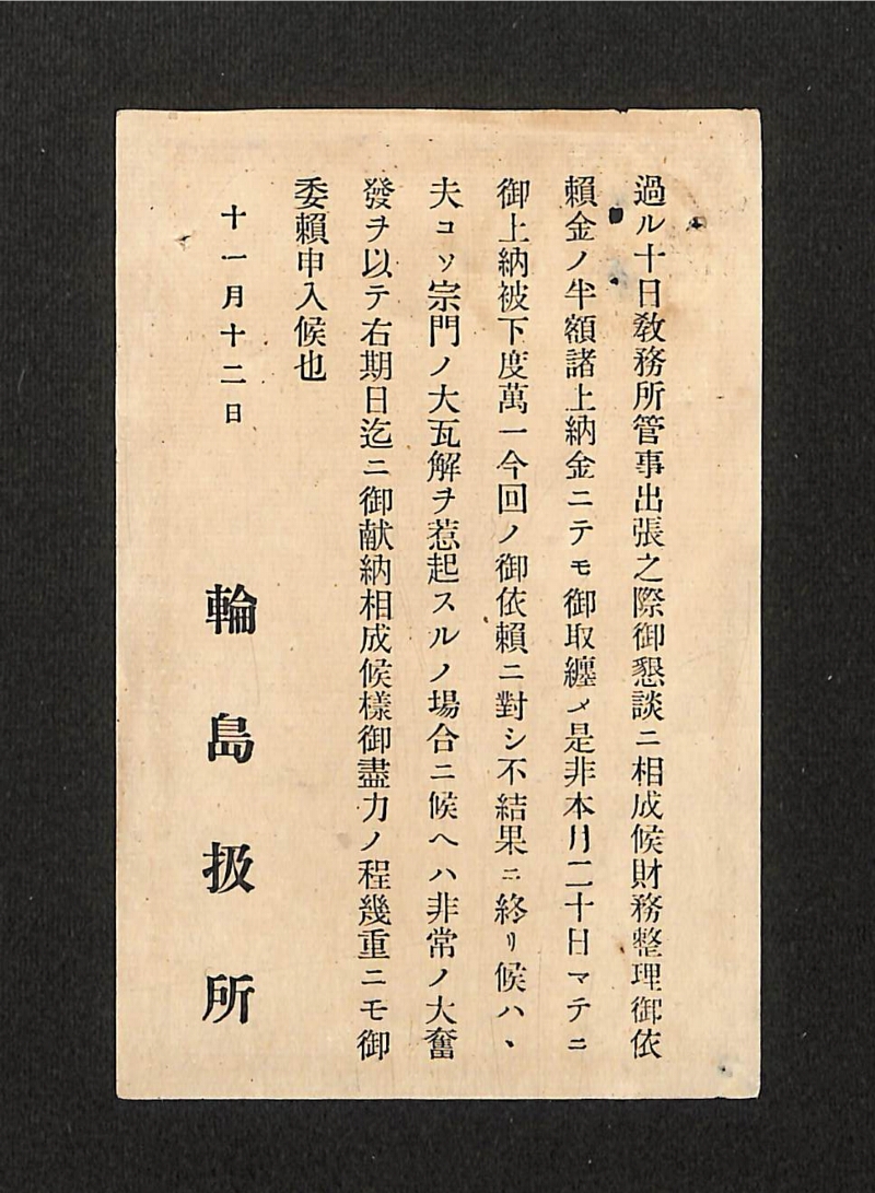 深見区有文書0540 - ページ 11