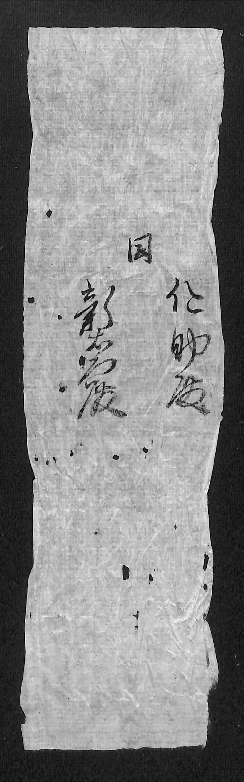 深見区有文書0541 - ページ 1